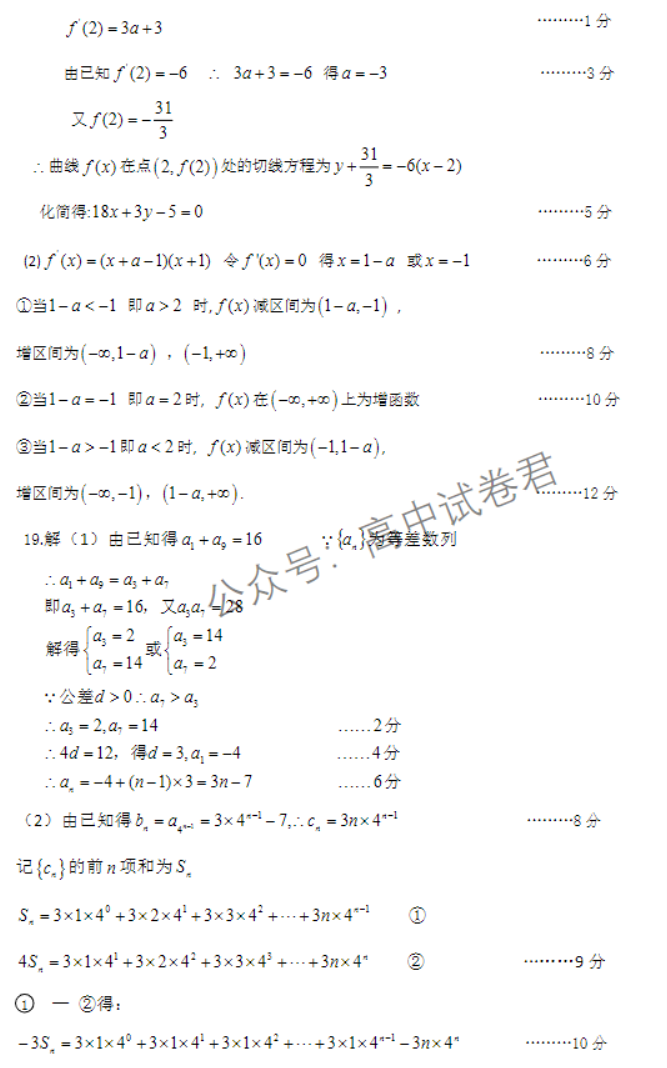 湖北宜城一中等六校2024高三期中联考数学试题及答案解析