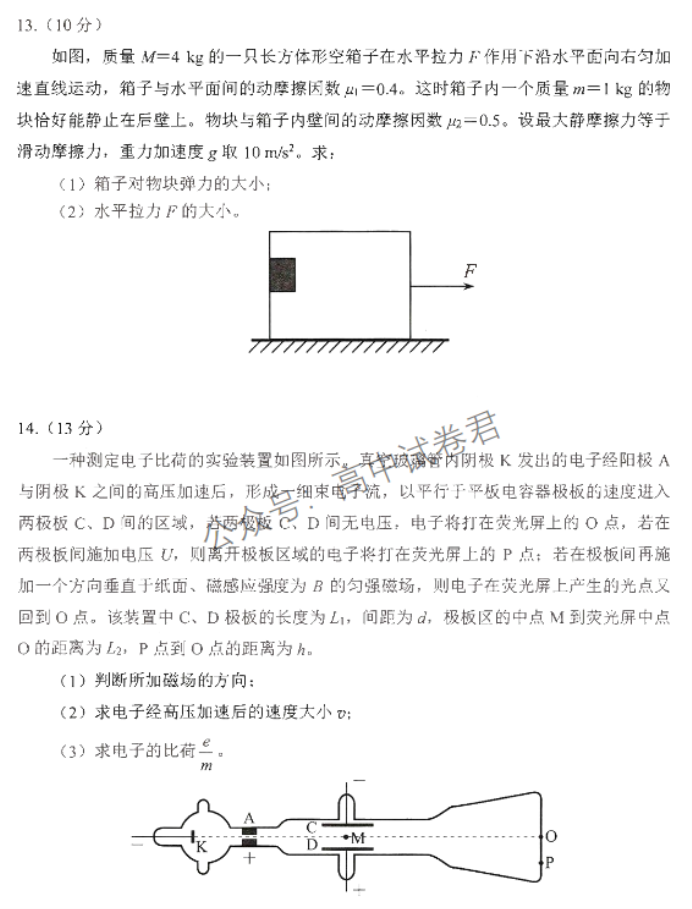 吉林长春2024高三11月一模考试物理试题及答案解析