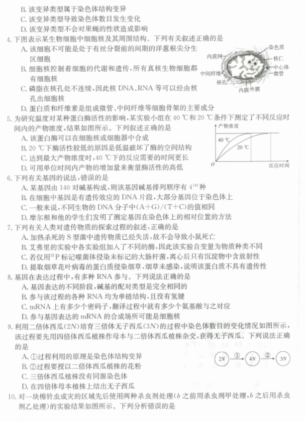 福建宁德金太阳2024高三期中质量检测生物试题及答案解析