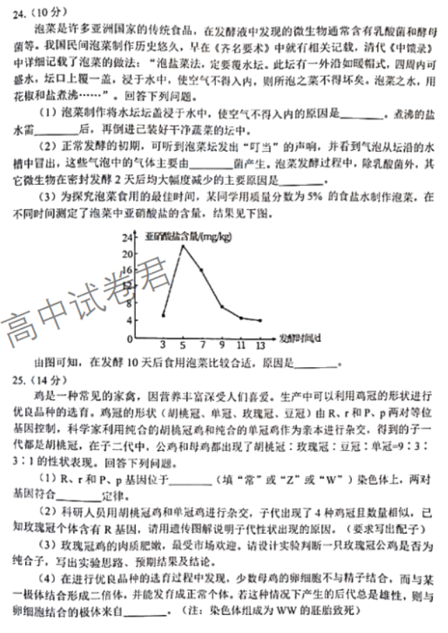 吉林长春2024高三11月一模考试生物试题及答案解析