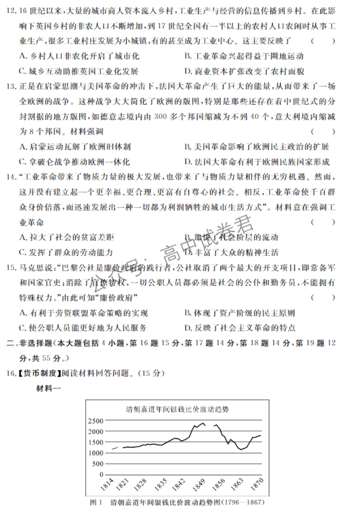 湖北宜城一中等六校2024高三期中联考历史试题及答案解析