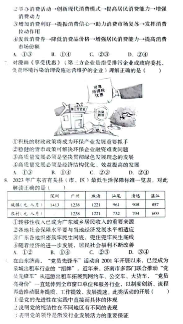 安徽A10联盟2024高三11月阶段考政治试题及答案解析