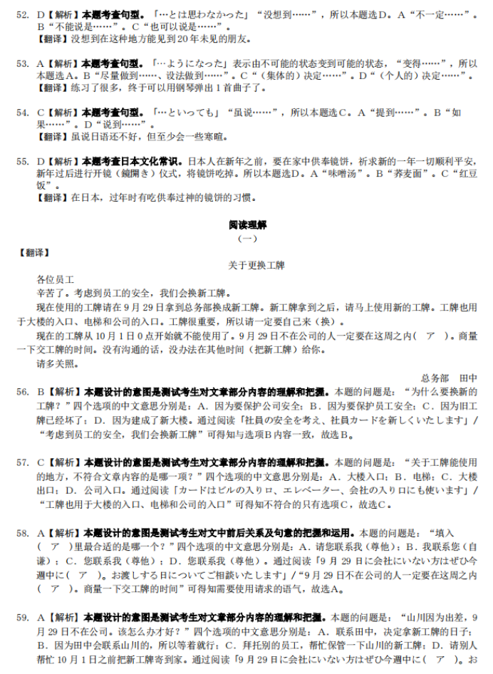 福建宁德金太阳2024高三期中质量检测日语试题及答案解析