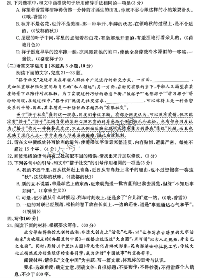 安徽蒙城县五校联盟2024高三期中联考语文试题及答案解析