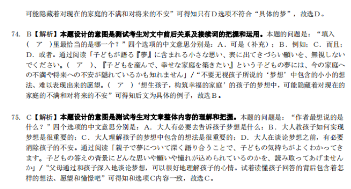 福建宁德金太阳2024高三期中质量检测日语试题及答案解析