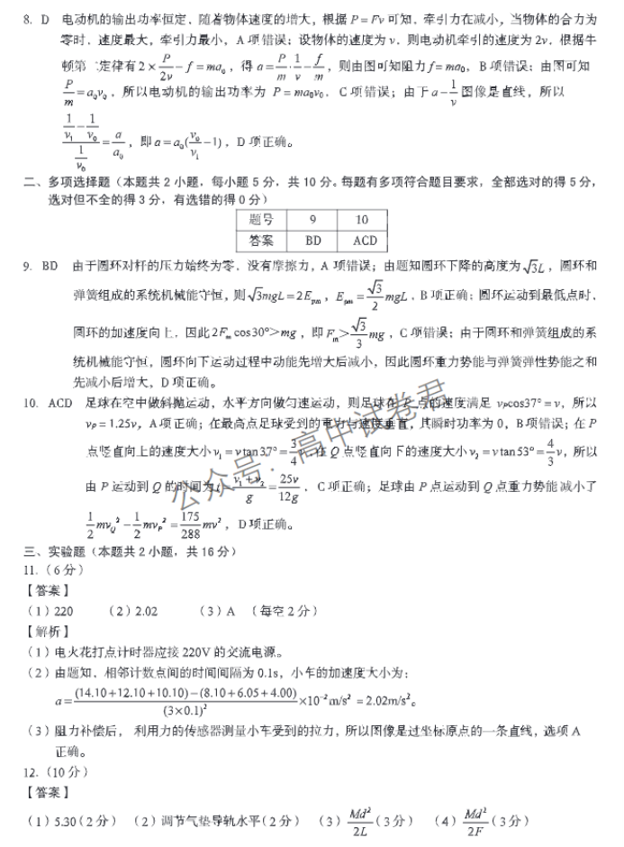 安徽A10联盟2024高三11月阶段考物理试题及答案解析