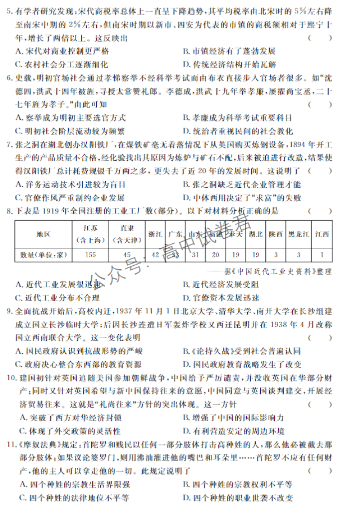 湖北宜城一中等六校2024高三期中联考历史试题及答案解析