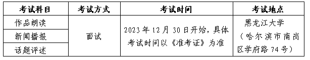 黑龙江2024艺术类统考/联考考试时间什么时候 哪天考试