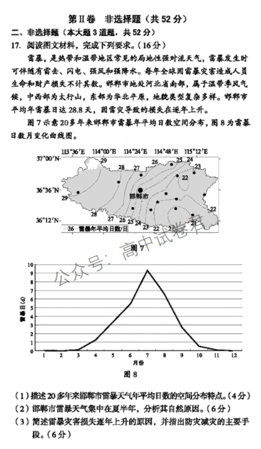 安徽A10联盟2024高三11月阶段考地理试题及答案解析