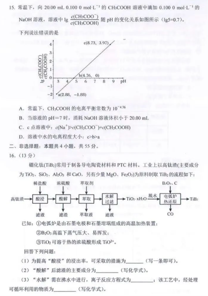 吉林长春2024高三11月一模考试化学试题及答案解析