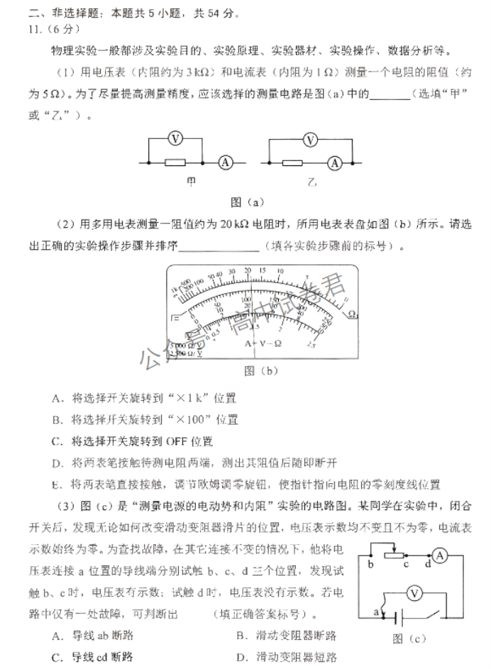 吉林长春2024高三11月一模考试物理试题及答案解析