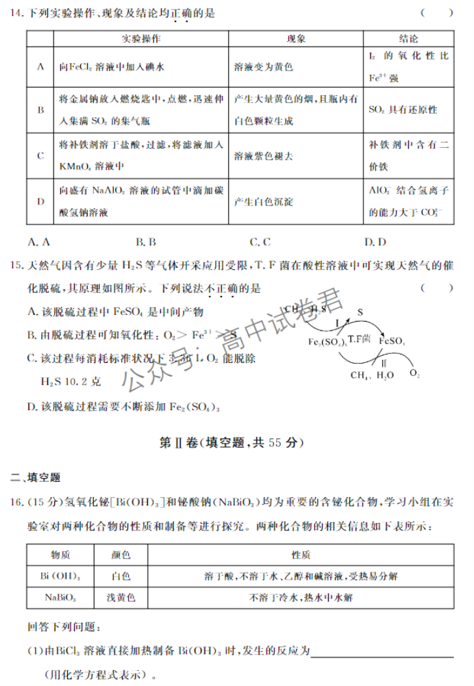 湖北宜城一中等六校2024高三期中联考化学试题及答案解析