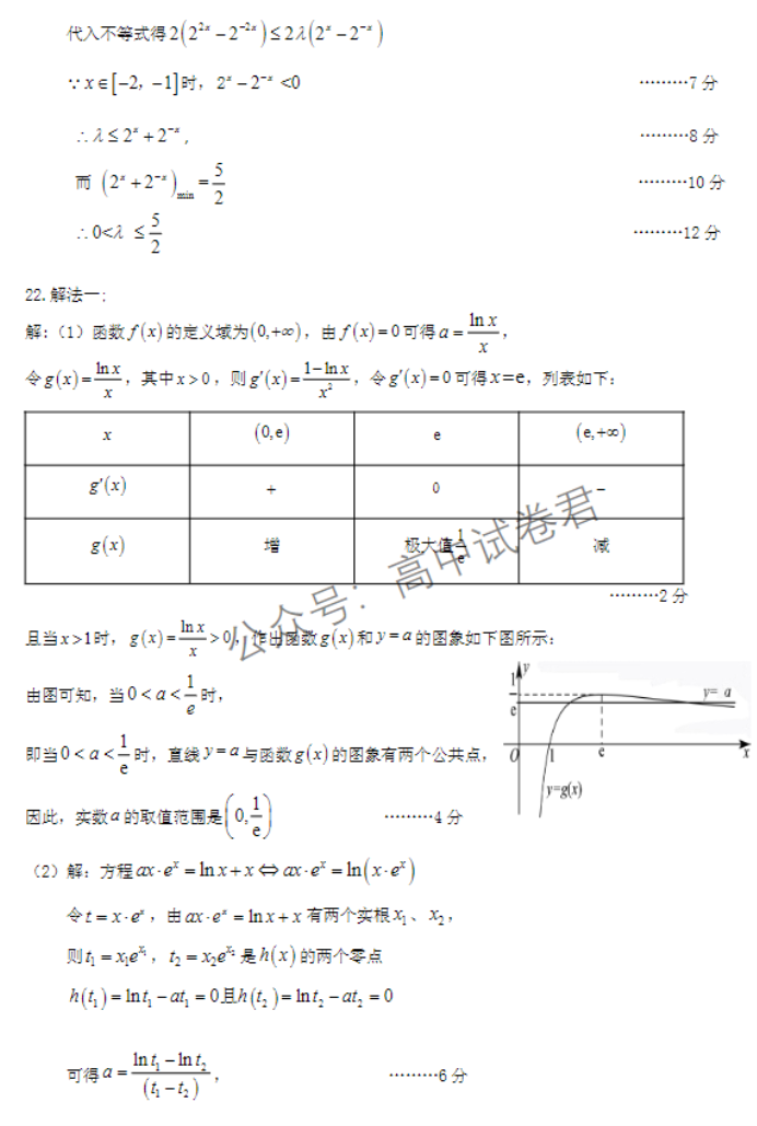 湖北宜城一中等六校2024高三期中联考数学试题及答案解析