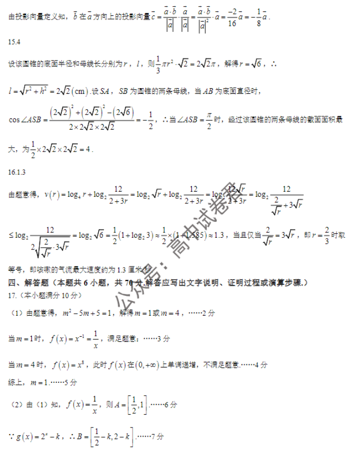 安徽A10联盟2024高三11月阶段考数学试题及答案解析