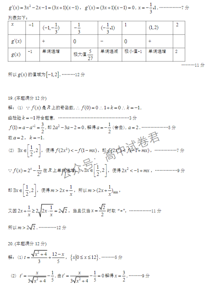 安徽合肥六校联盟2024高三期中联考数学试题及答案解析