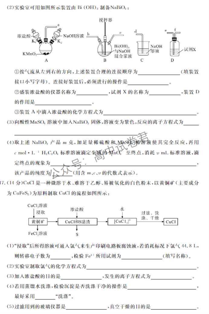 湖北宜城一中等六校2024高三期中联考化学试题及答案解析