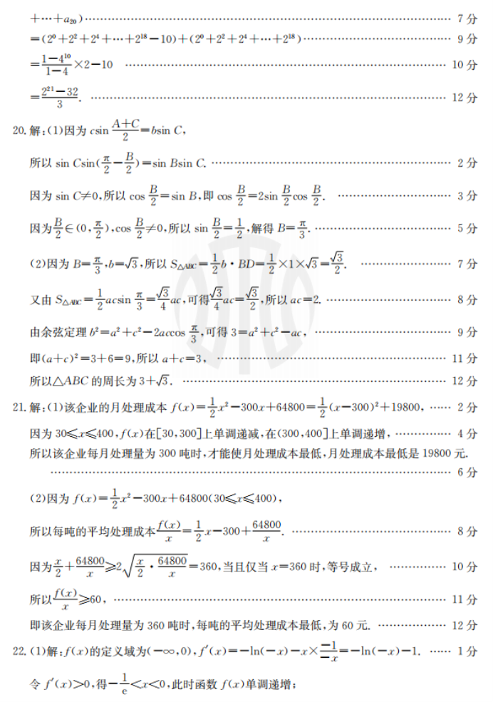 福建宁德金太阳2024高三期中质量检测数学试题及答案解析