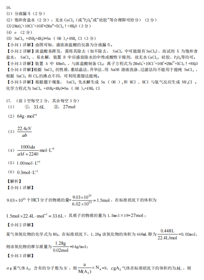 安徽合肥六校联盟2024高三期中联考化学试题及答案解析