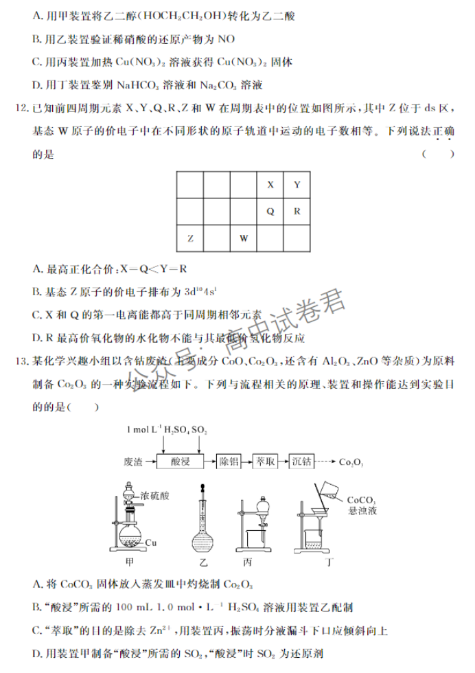 湖北宜城一中等六校2024高三期中联考化学试题及答案解析