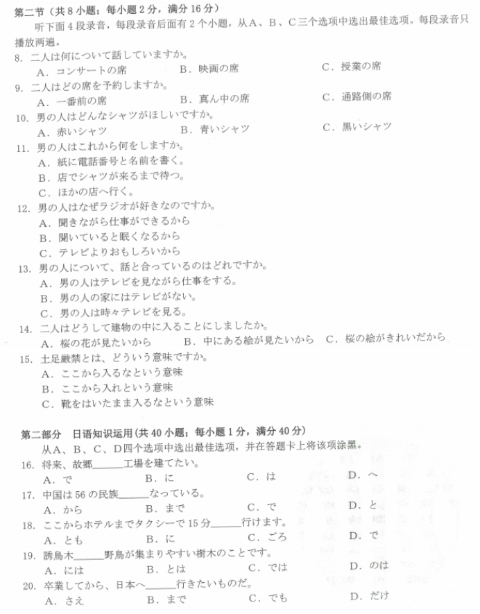 福建宁德金太阳2024高三期中质量检测日语试题及答案解析