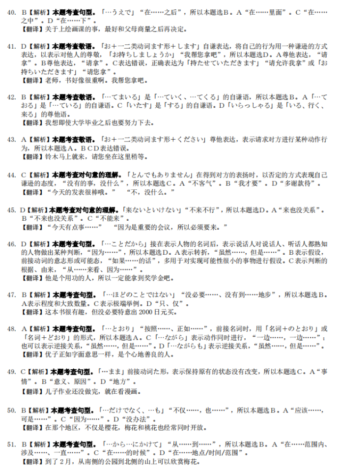 福建宁德金太阳2024高三期中质量检测日语试题及答案解析