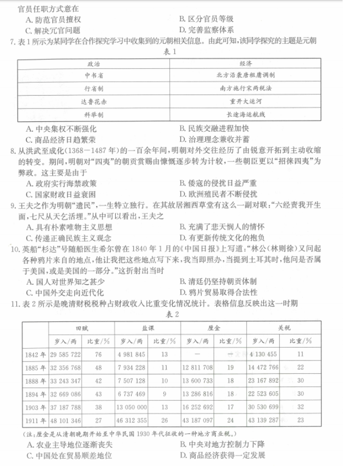 福建宁德金太阳2024高三期中质量检测历史试题及答案解析