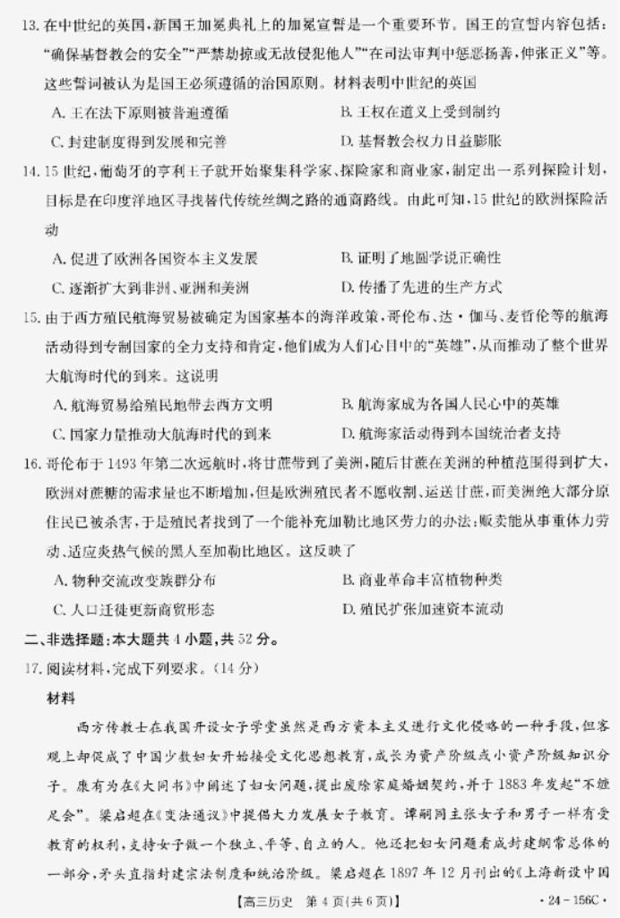 辽宁铁岭一般高中协作校2024高三期中考试历史试题及答案