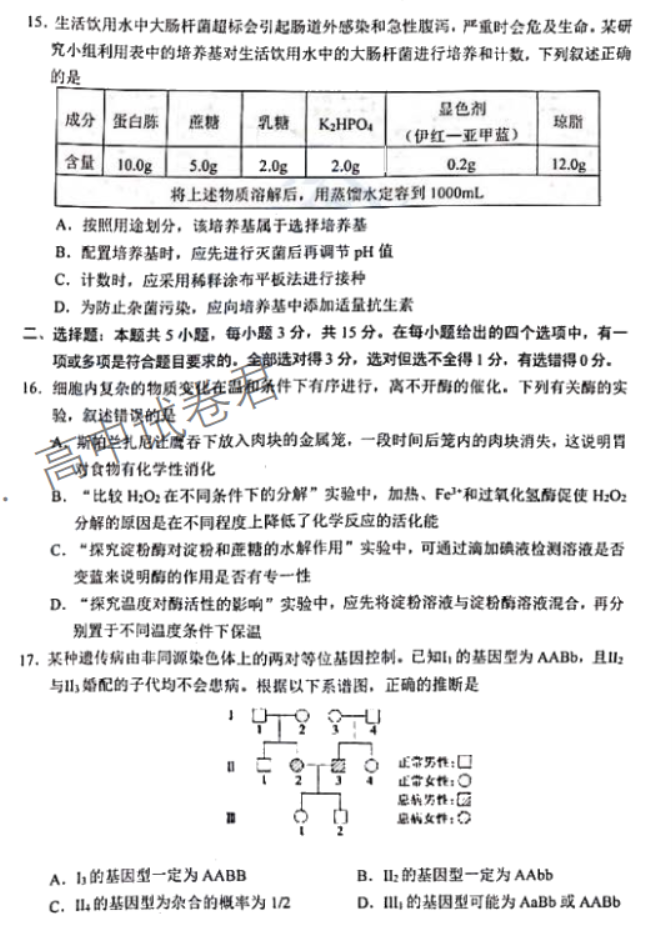 吉林长春2024高三11月一模考试生物试题及答案解析