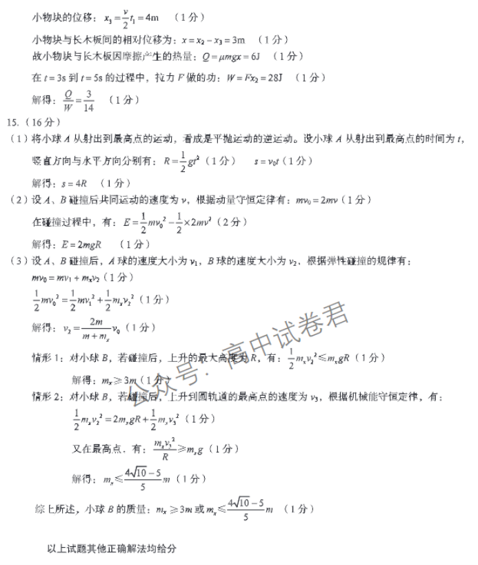 安徽A10联盟2024高三11月阶段考物理试题及答案解析