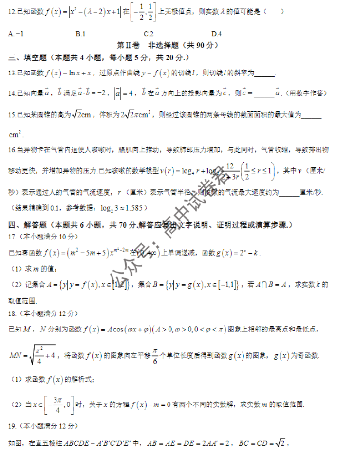 安徽A10联盟2024高三11月阶段考数学试题及答案解析