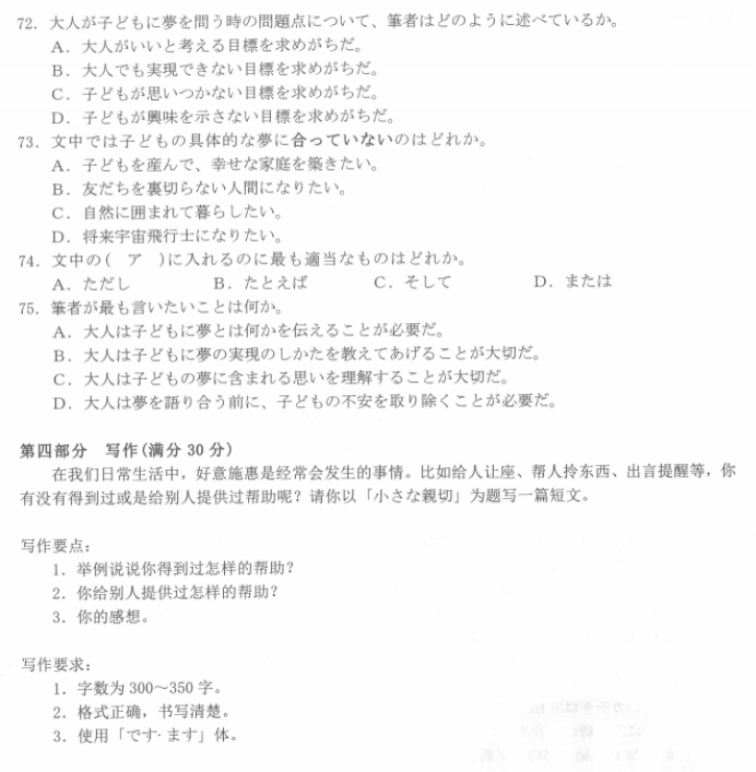 福建宁德金太阳2024高三期中质量检测日语试题及答案解析