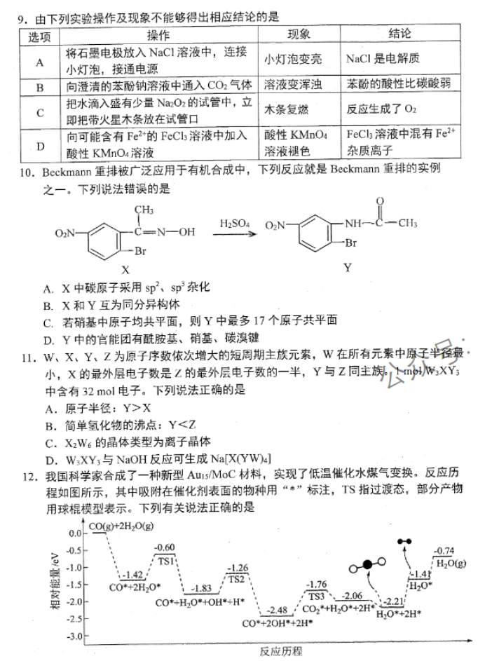 重庆市渝中区2024高三上学期期中考试化学试题及答案解析