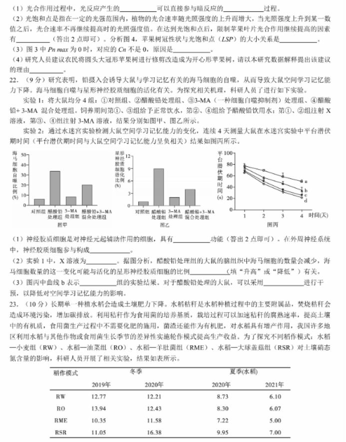 名校教研联盟2024高三11月联考生物试题及答案解析