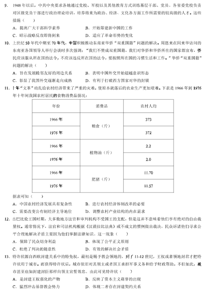 安徽徽师联盟2024高三11月质量检测历史试题及答案解析