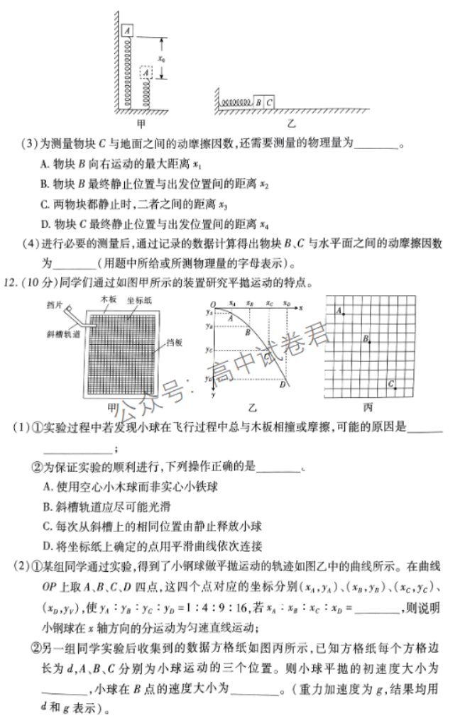 江西稳派2024高三11月一轮总复习调研物理试题及答案解析