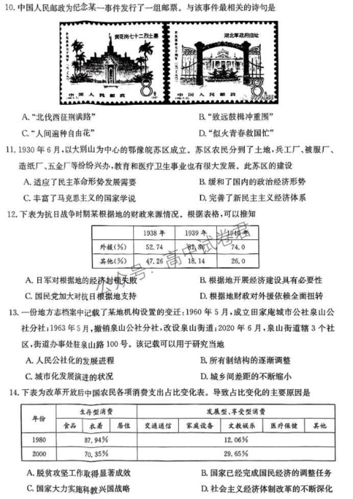 安徽蒙城县五校联盟2024高三期中联考历史试题及答案解析