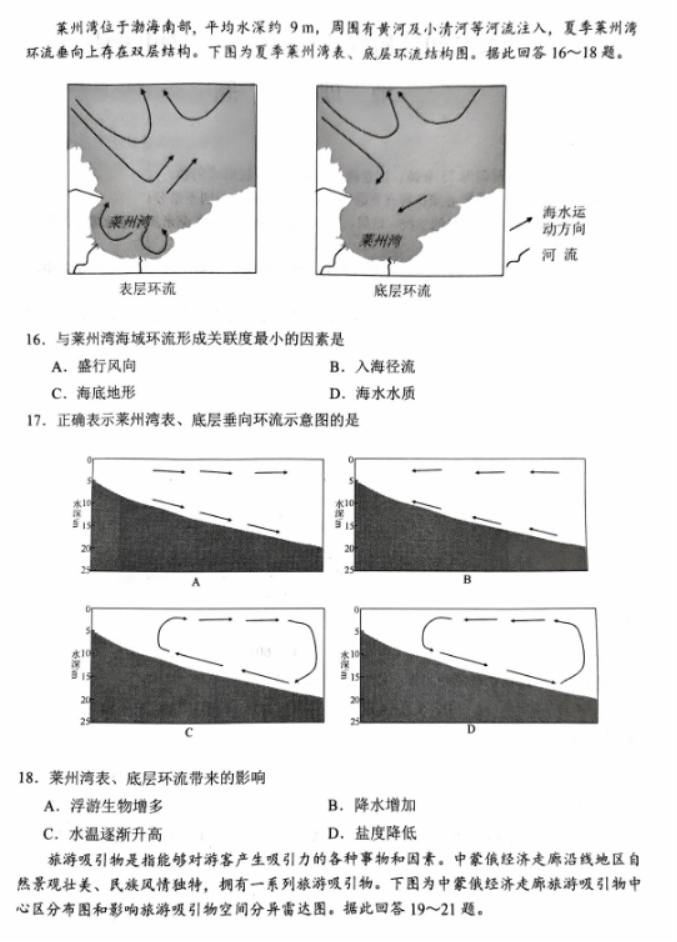 江苏省盐城市2024高三11月期中考试地理试题及答案解析