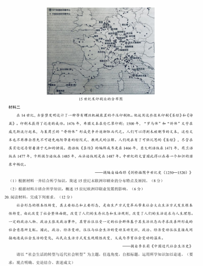 名校教研联盟2024高三11月联考历史试题及答案解析