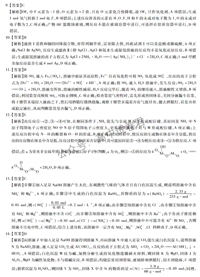 江西稳派2024高三11月一轮总复习调研化学试题及答案解析