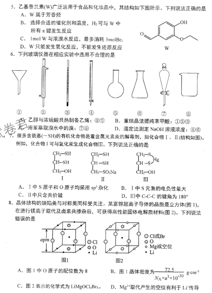 重庆市渝中区2024高三上学期期中考试化学试题及答案解析