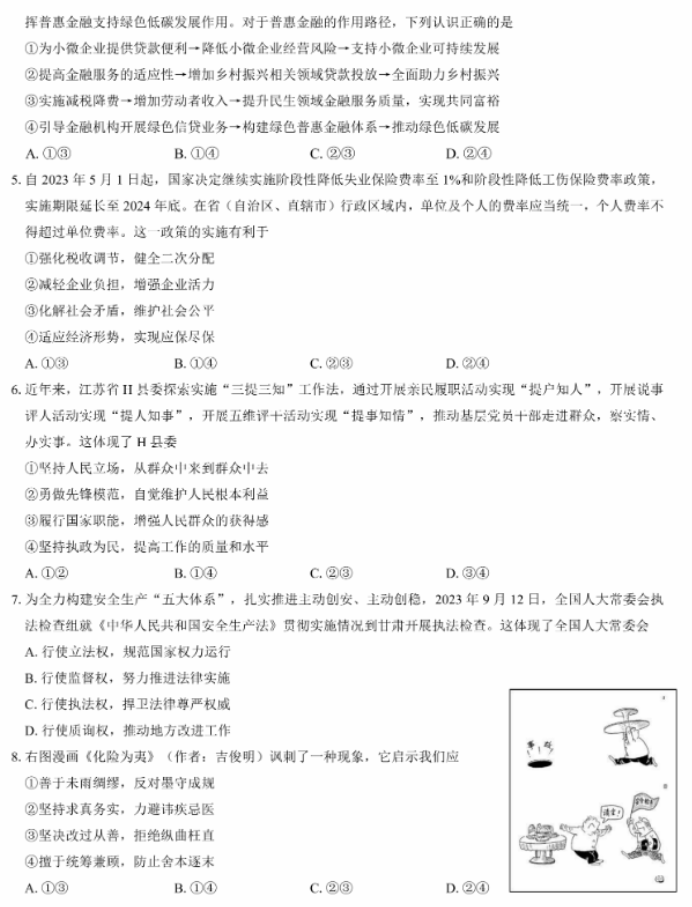 名校教研联盟2024高三11月联考政治试题及答案解析