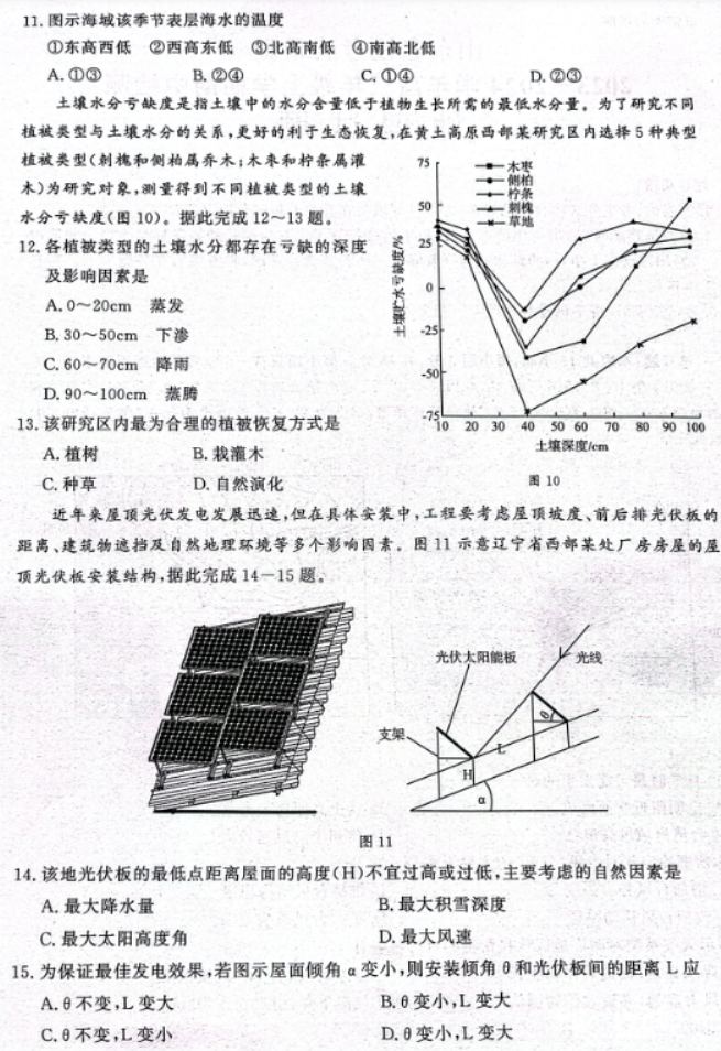 山东名校***2024高三期中检测地理试题及答案解析