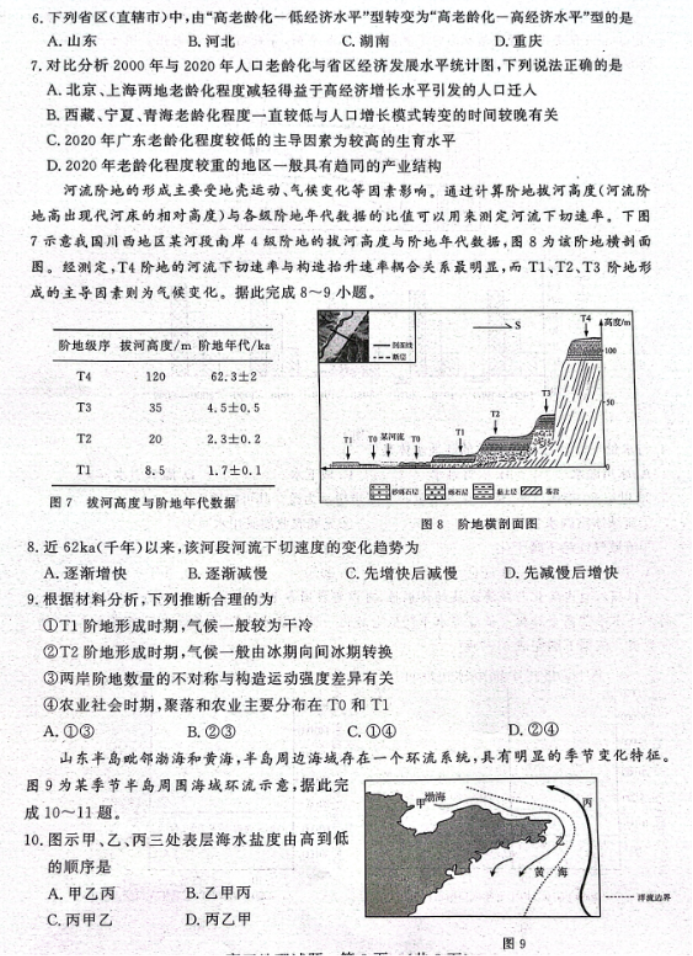 山东名校***2024高三期中检测地理试题及答案解析