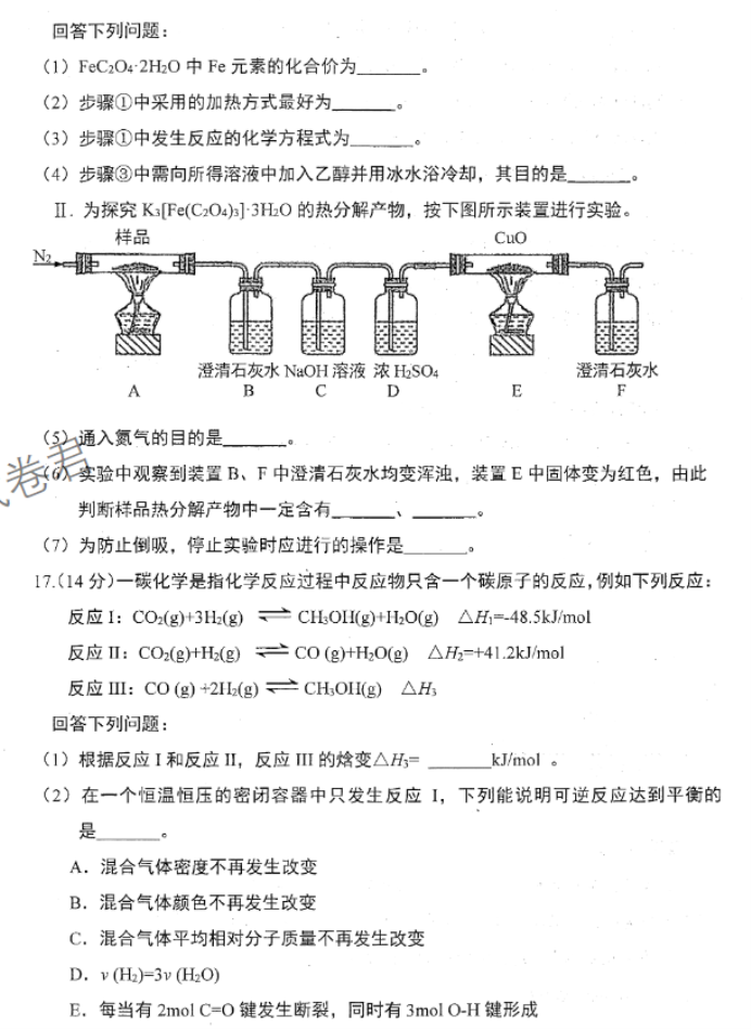 重庆市渝中区2024高三上学期期中考试化学试题及答案解析