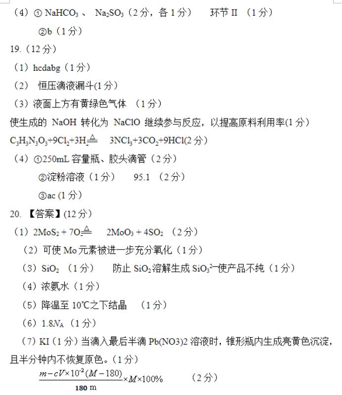 山东名校***2024高三期中检测化学试题及答案解析