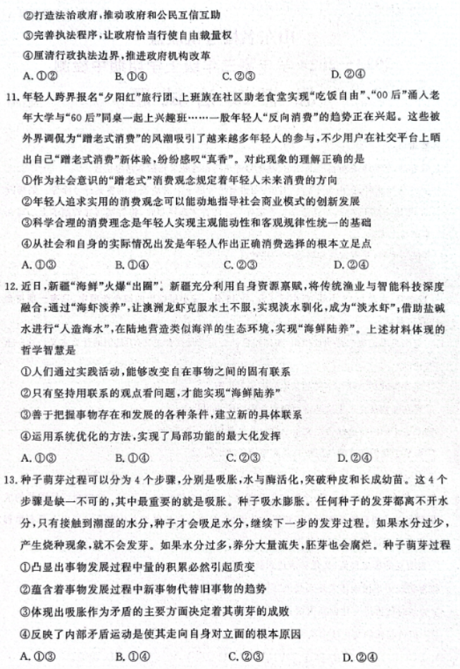 山东名校***2024高三期中检测政治试题及答案解析