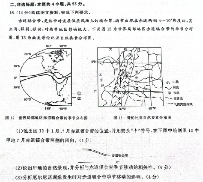 山东名校***2024高三期中检测地理试题及答案解析