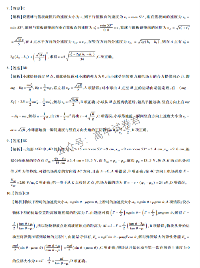 江西稳派2024高三11月一轮总复习调研物理试题及答案解析