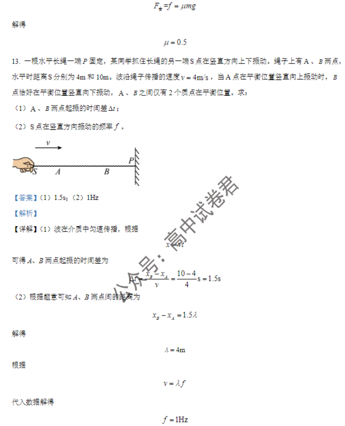 江苏省盐城市2024高三11月期中考试物理试题及答案解析