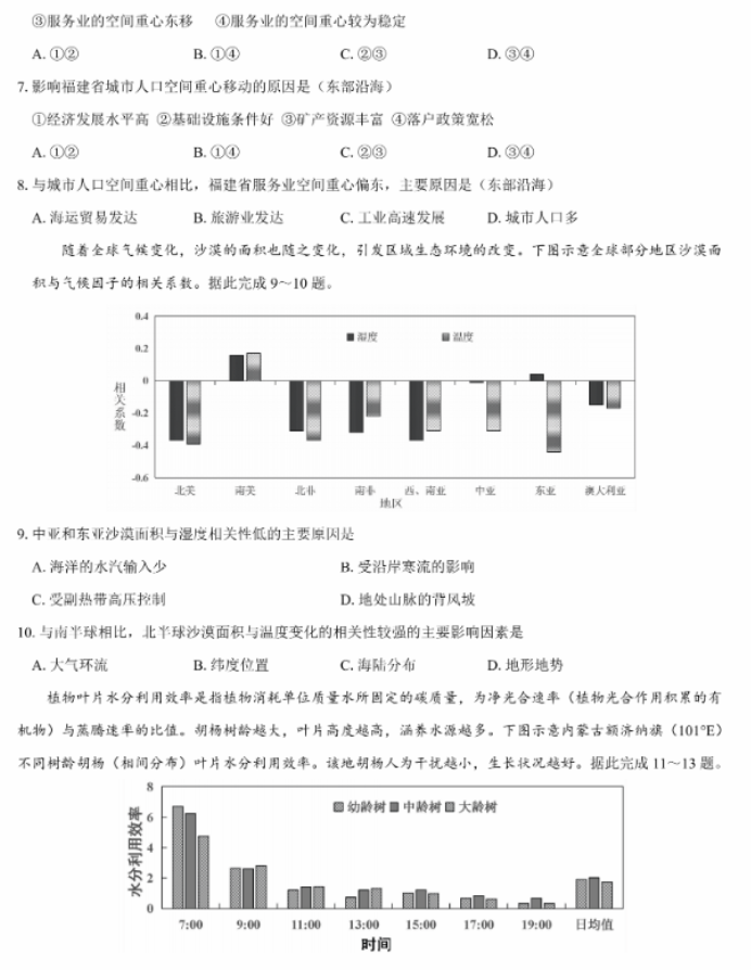 名校教研联盟2024高三11月联考地理试题及答案解析